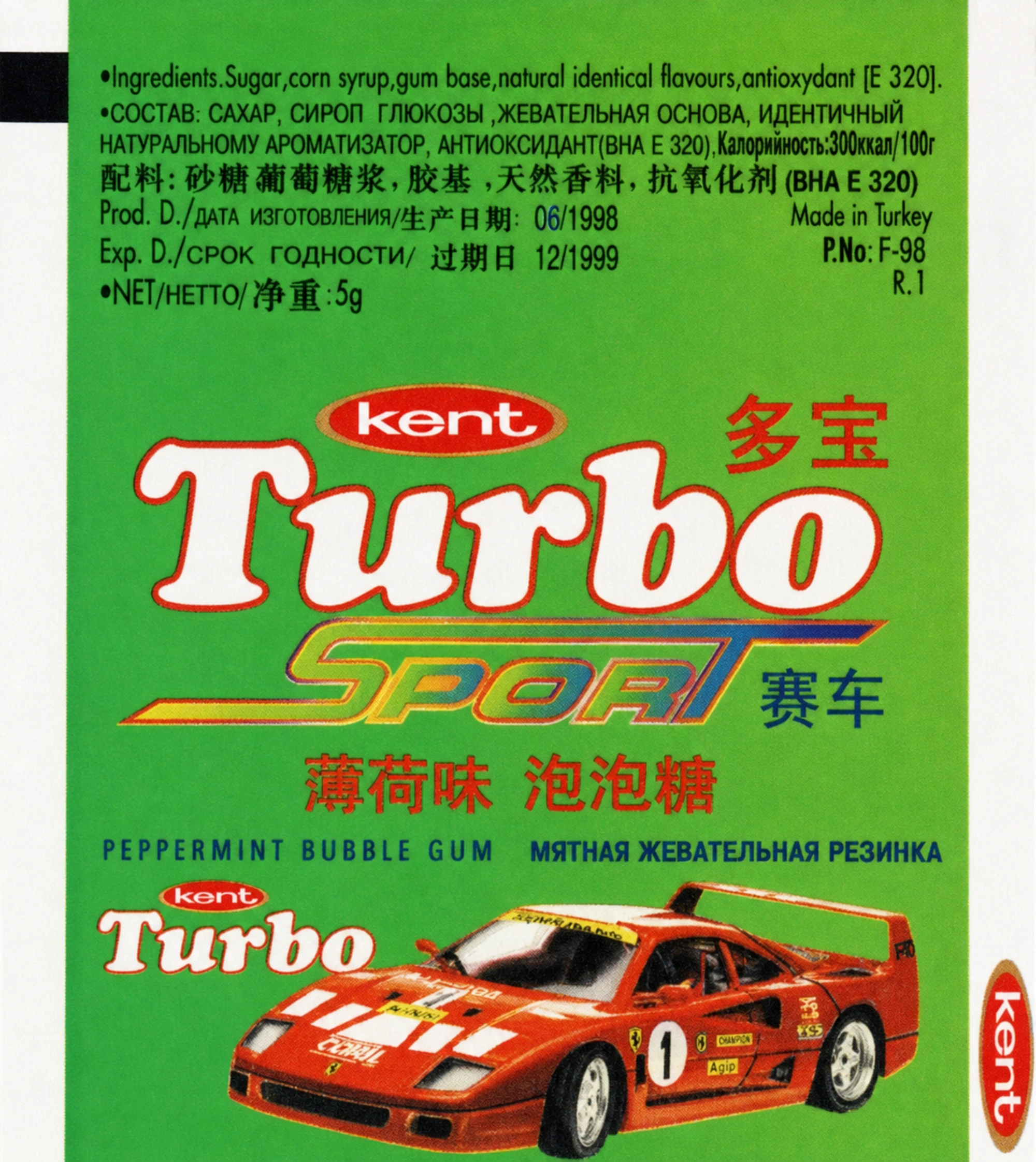 Обёртка 1 серии Turbo Sport 471-540 thick S, восстановленное изображение