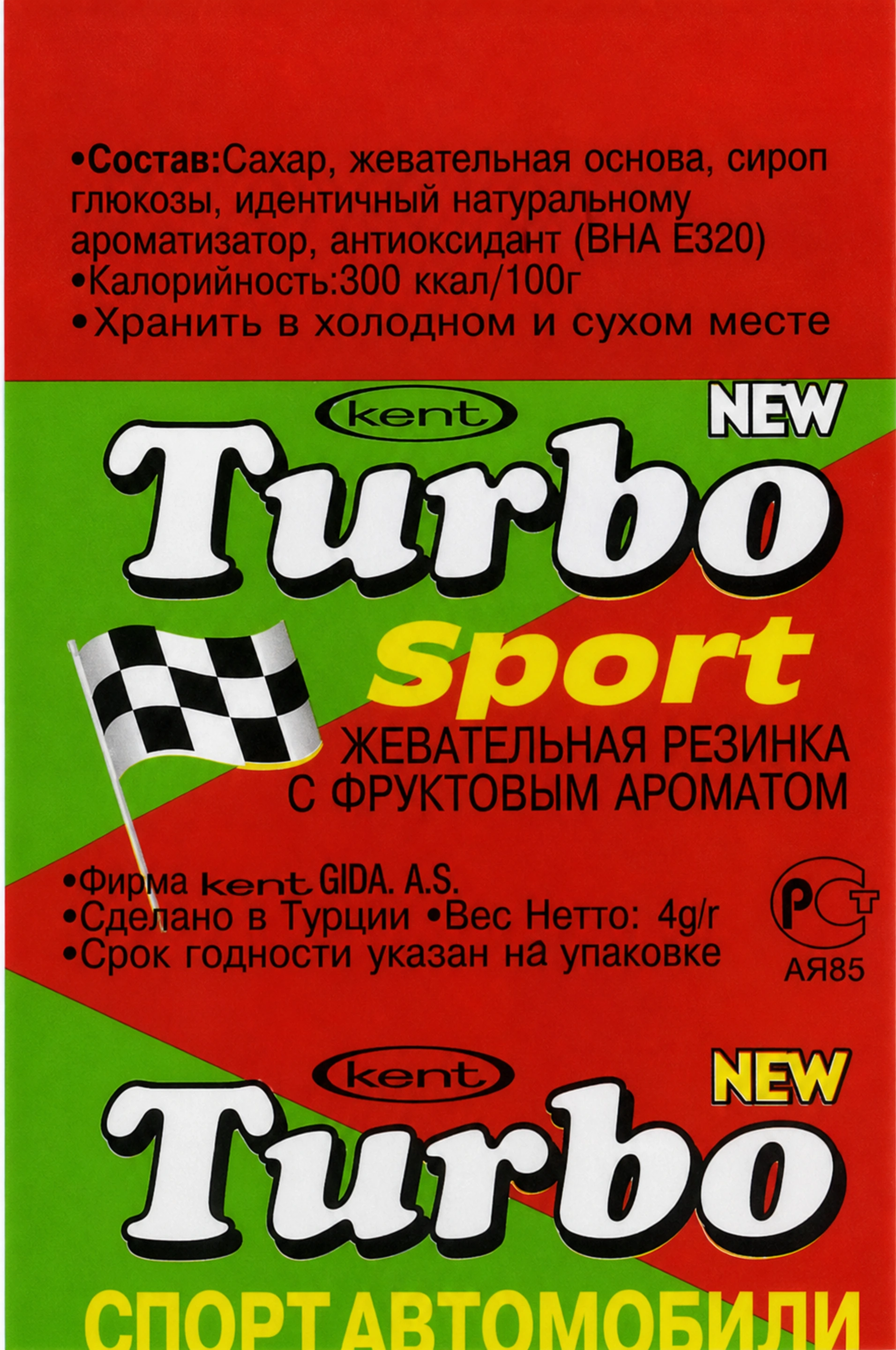 Обёртка 2 серии Turbo Sport 2003 rus, восстановленное изображение