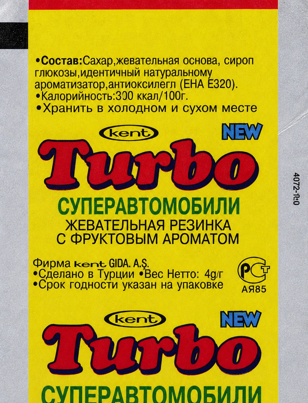 Обёртка 1 серии Turbo Super 2003 rus, восстановленное изображение