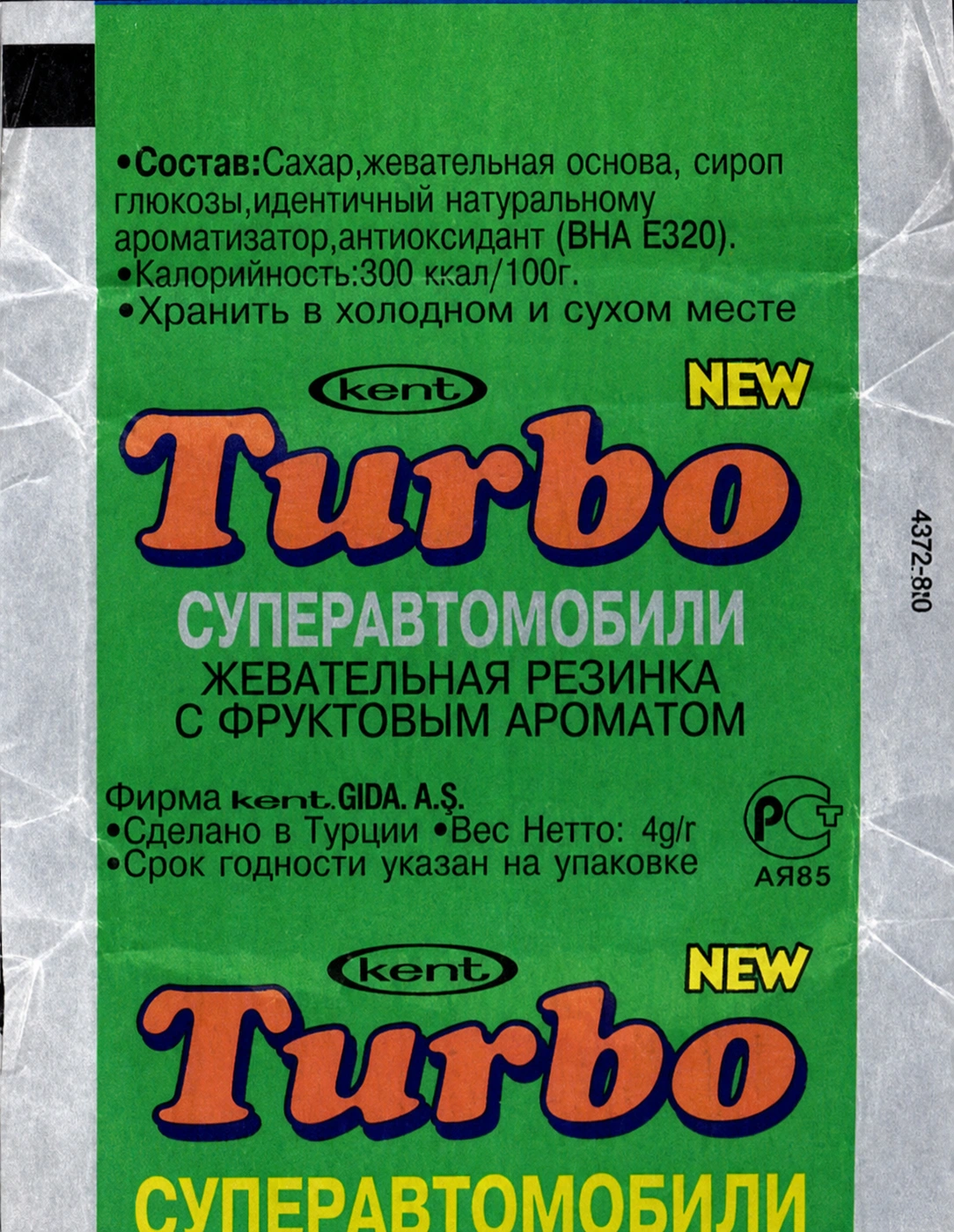 Обёртка 2 серии Turbo Super 2003 rus, восстановленное изображение