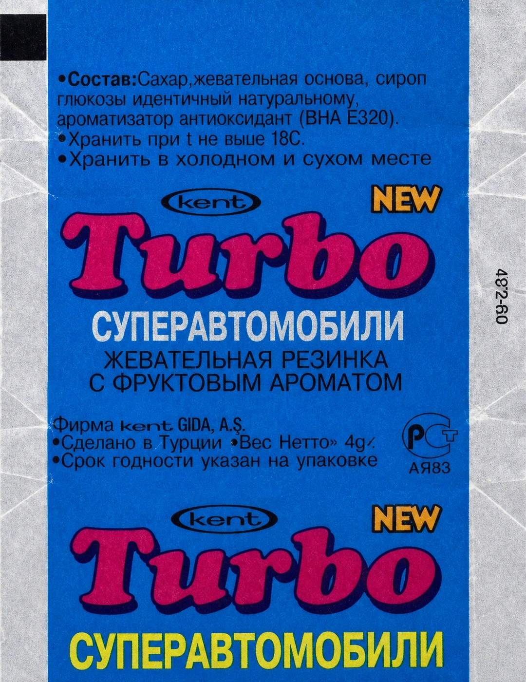 Обёртка 3 серии Turbo Super 2003 rus, восстановленное изображение