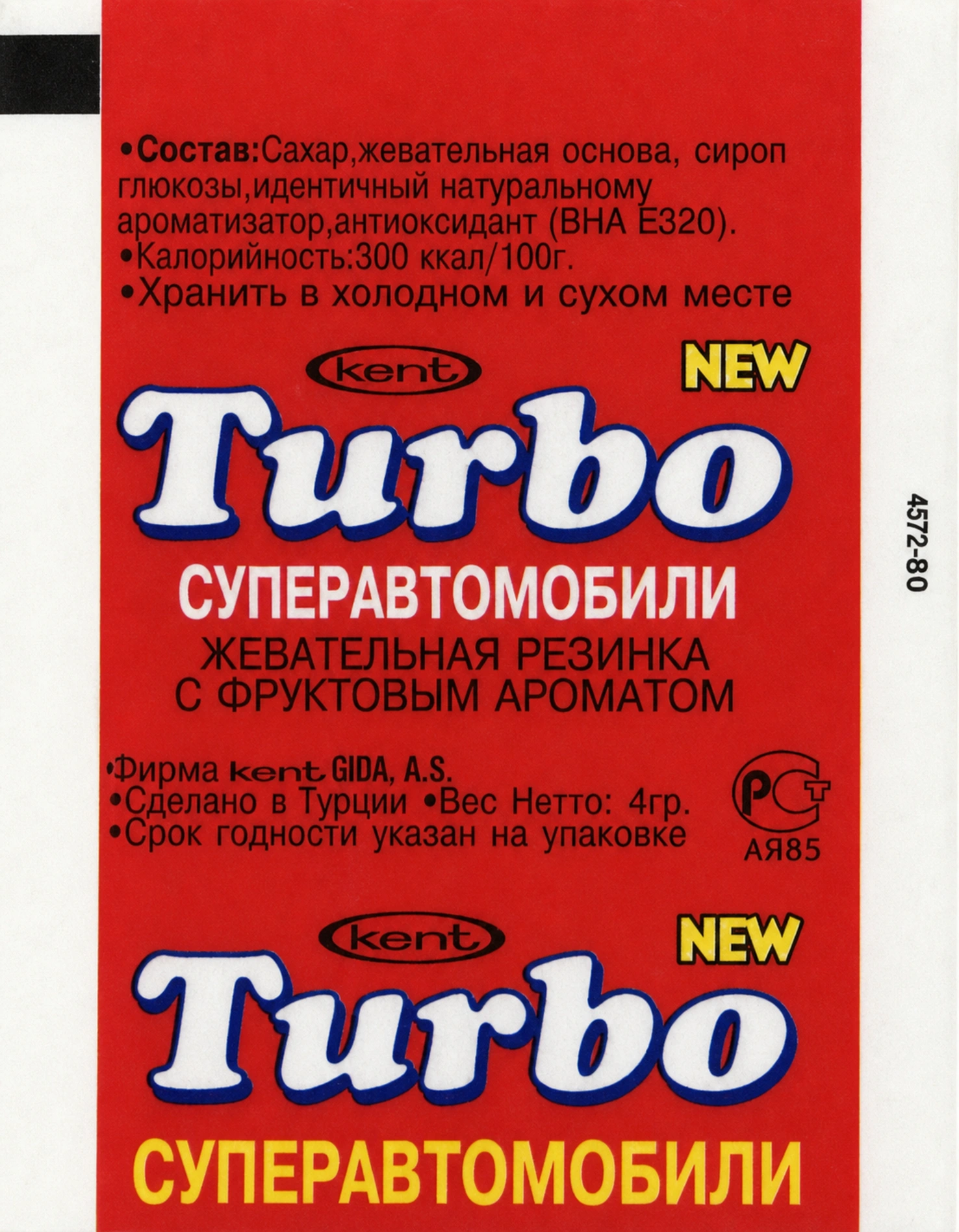 Обёртка 5 серии Turbo Super 2003 rus, восстановленное изображение