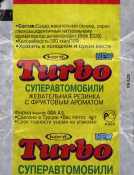 Обёртка 1 серии Turbo Super 2003 rus, оригинальный скан