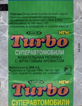Обёртка 2 серии Turbo Super 2003 rus, оригинальный скан