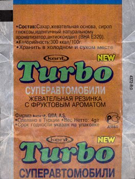Обёртка 4 серии Turbo Super 2003 rus, оригинальный скан